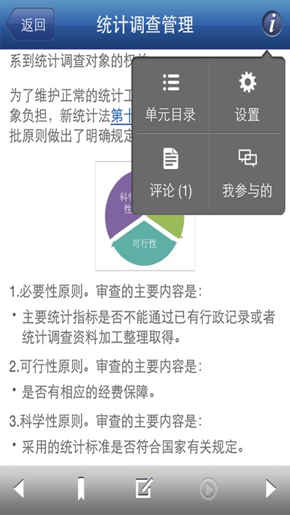 统计网络学院 screenshot-4