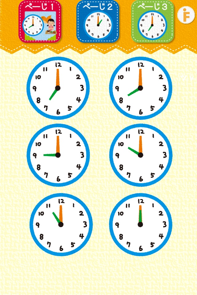 はじめての時計タッチ screenshot 3