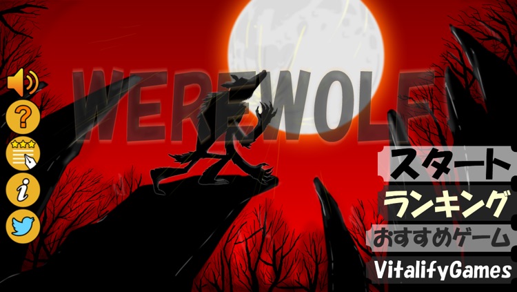 The Werewolf　〜人狼〜