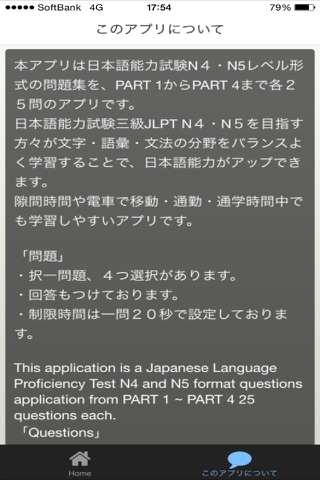 JLPT N４－N5　日本語能力試験４級・５級検定 screenshot 2