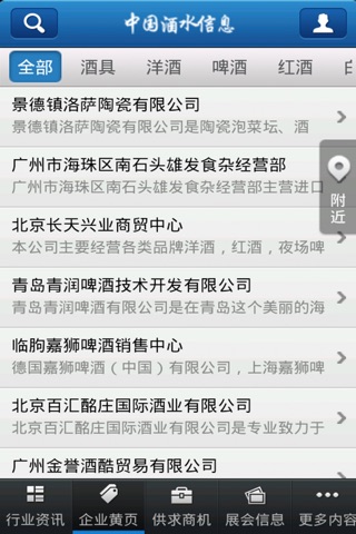中国酒水信息 screenshot 2