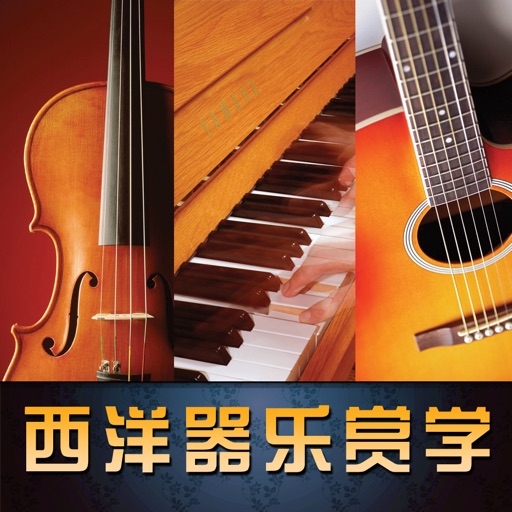 Appreciation of Western Instrumental Music iOS App