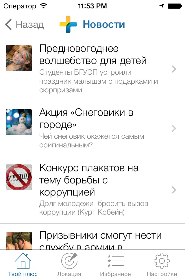 Твой Плюс screenshot 2