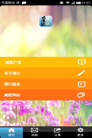 中国减肥门户（China Slimming） screenshot 2