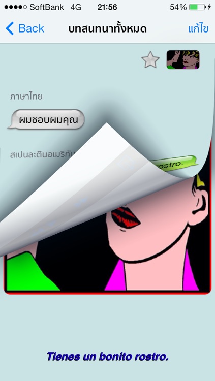 ภาษาสเปน - Thai to Spanish Translator + Phasebook