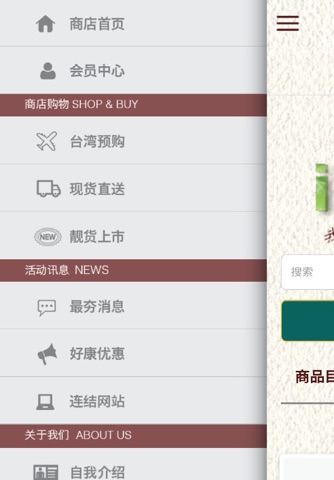 infobox买台湾货 screenshot 3