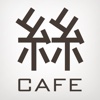 富山市にある絲cafe公式アプリ