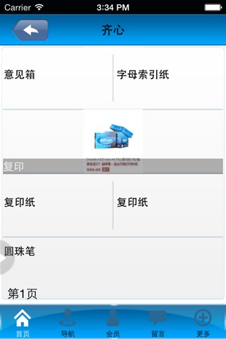 北京办公用品 screenshot 2
