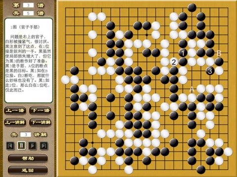 围棋官子基础知识与技巧  多媒体交互软件 screenshot 4