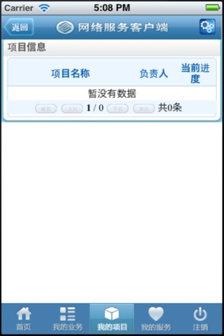 网络服务 for iPhone screenshot 2