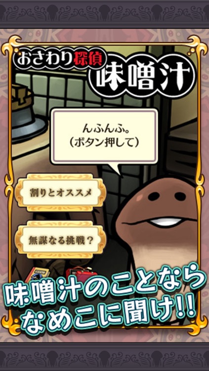 おさわり探偵味噌汁