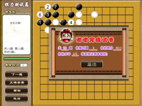 新围棋三剑客   多媒体交互软件 screenshot 3