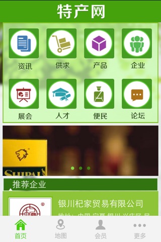 特产网 screenshot 3