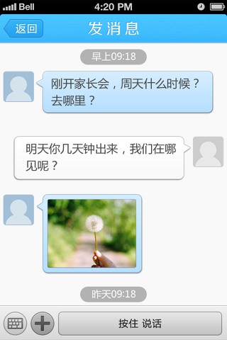 我爱宝贝 screenshot 4