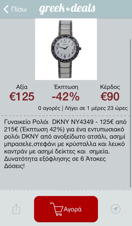 Greek Deals - Όλες οι ελληνικές προσφορές screenshot-3