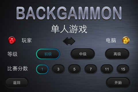 Backgammon ++ screenshot 3