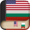 Offline Bulgarian to English Language Dictionary translator / английско - български речник