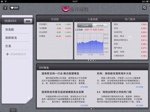 金元证券指定乾坤iPad版 screenshot 2