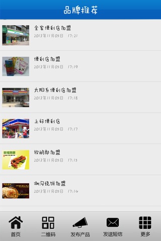 便利店加盟 screenshot 3