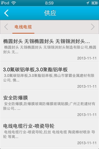 中国名牌线缆 screenshot 3