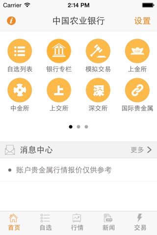 博易大师农行版 screenshot 3