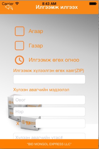 BidMongol screenshot 3