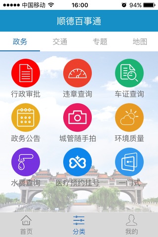 i顺德 screenshot 3