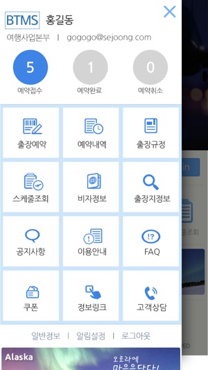 BTMS(세중 출장예약시스템)(圖2)-速報App