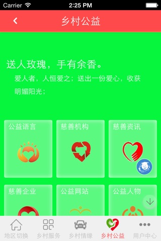 中国最美乡村行业平台 screenshot 4