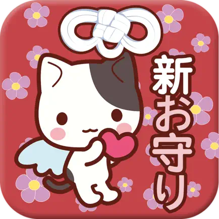 新おまもり - 幸運を伝えてください Читы