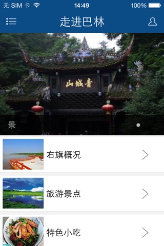 幸福巴林右 screenshot 3