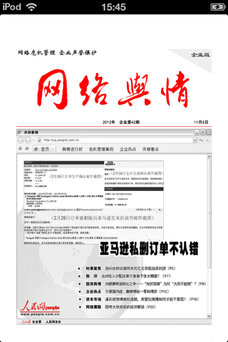 网络舆情企业版 screenshot 4