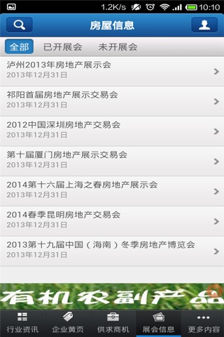 中国房子信息平台 screenshot 3