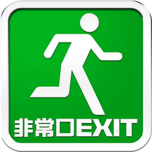 超逃げろ！！EXIT