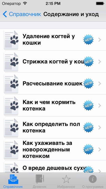 Справочник Кошки  Lite screenshot-4