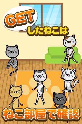 ねこ穴 screenshot 4