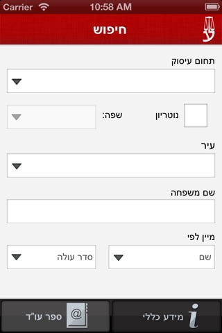 ספר עורכי הדין screenshot 3