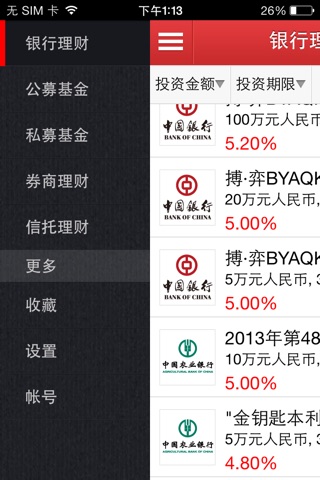 理财产品超市 screenshot 2