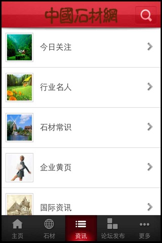 中国石材网 screenshot 3