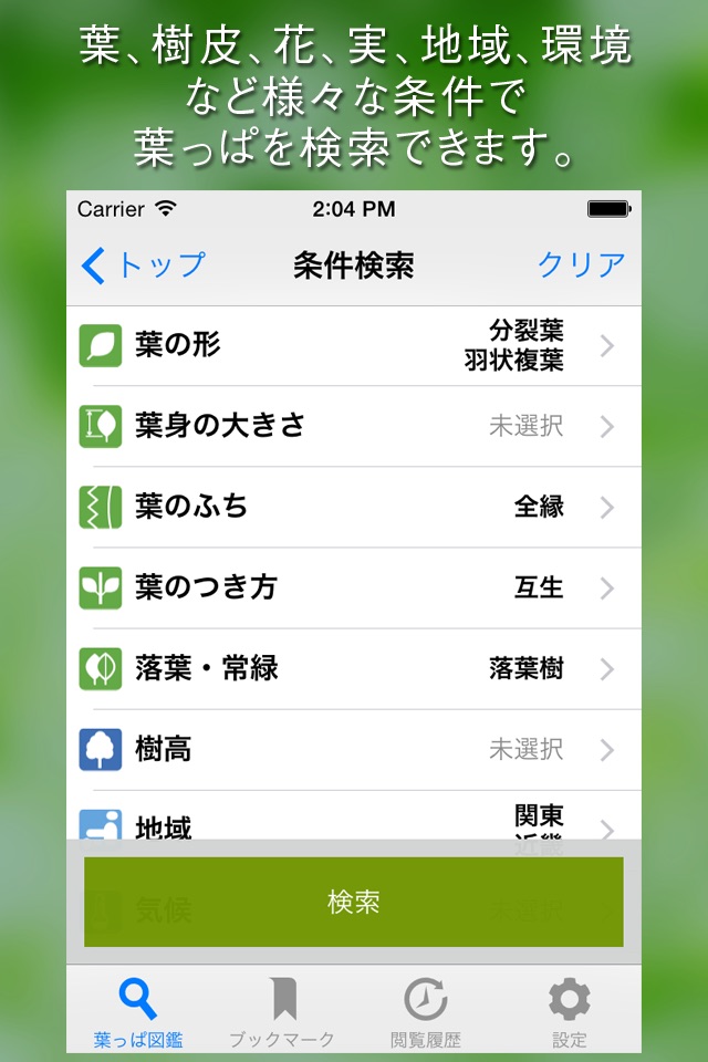 葉っぱ図鑑 - Leaf Dictionary - screenshot 4