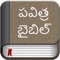 We are proud and happy to release Telugu Bible in iOS