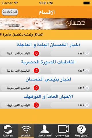 عشيرة الخمسان screenshot 3