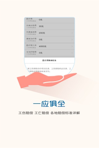 官司计算器—律师费计算诉讼费计算和工伤赔偿计算 screenshot 3