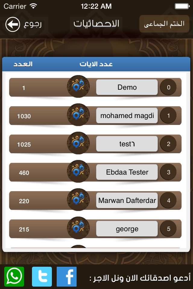 اختم معي القرآن screenshot 4