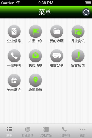 中国光电产品 screenshot 2