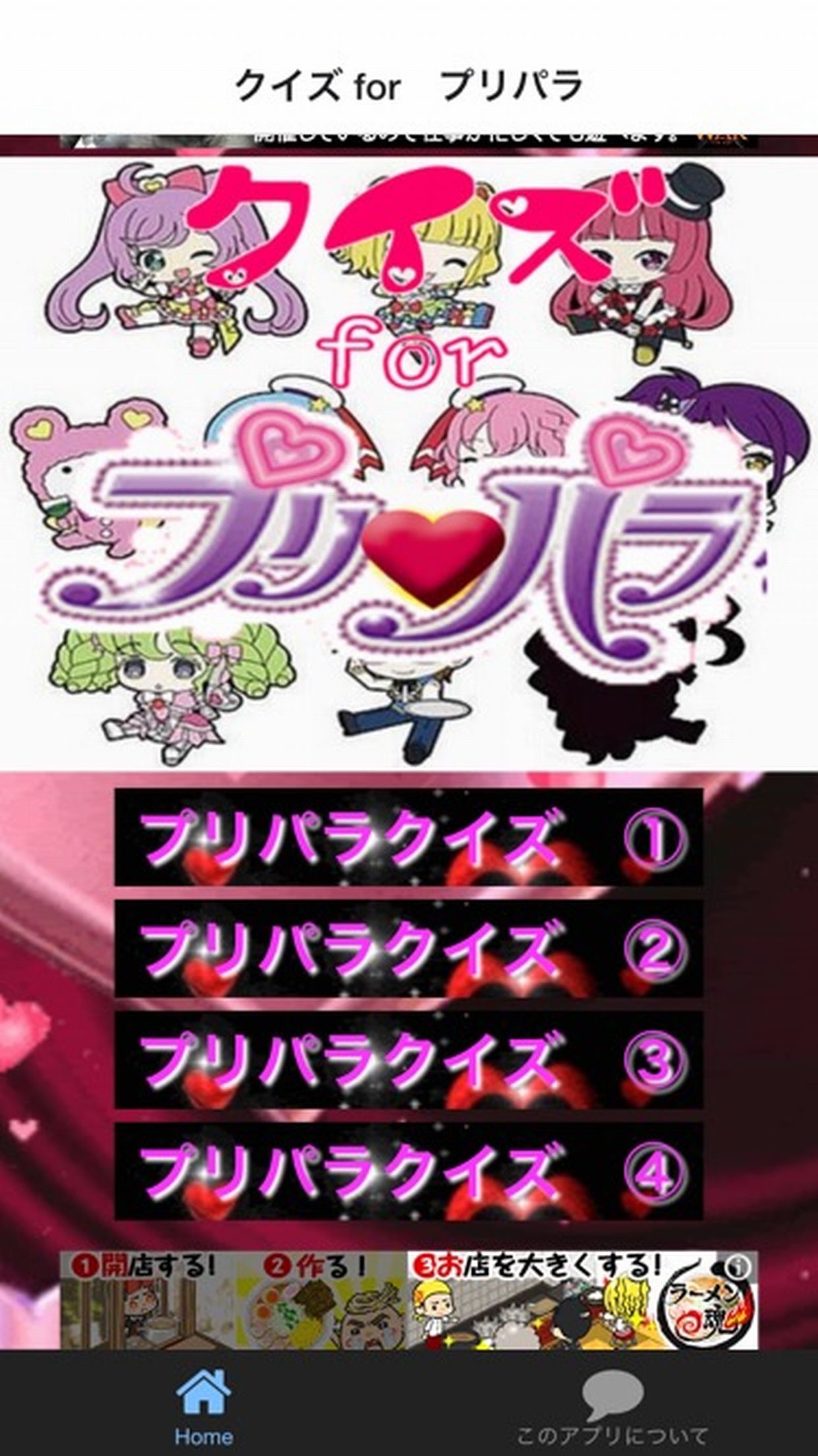 クイズ Ro プリパラ Ver App Store Review Aso Revenue Downloads Appfollow