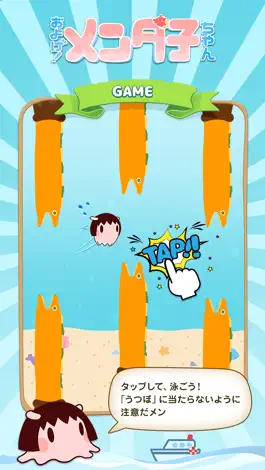 Game screenshot Swim! Mendako-chan! apk