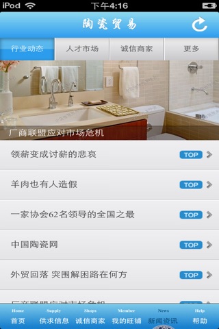 中国陶瓷贸易平台 screenshot 4