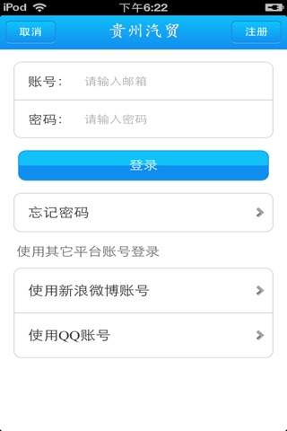 贵州汽贸平台 screenshot 4