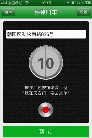 移建叫车 screenshot 2